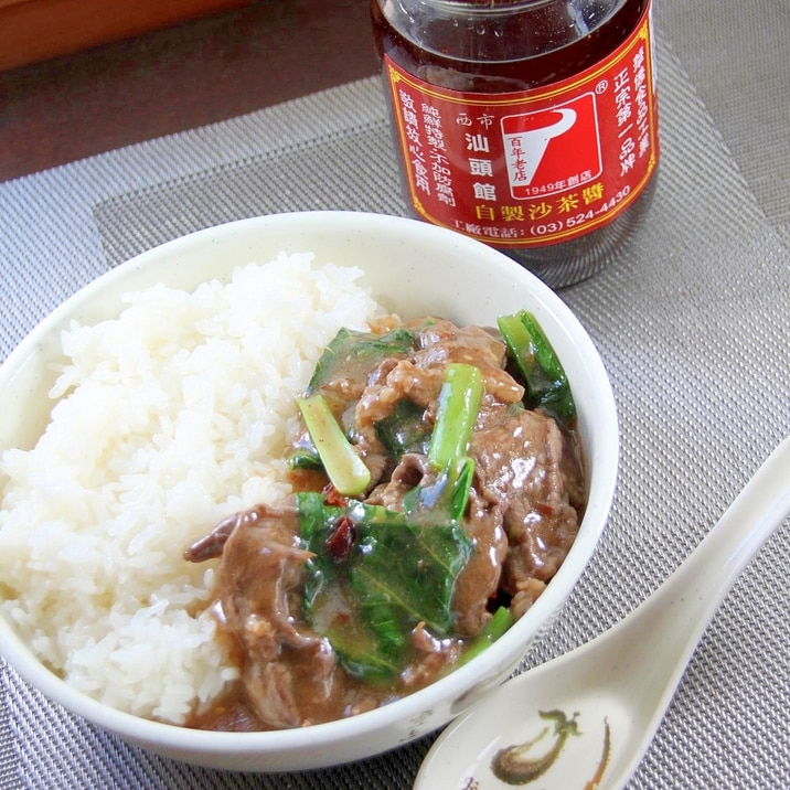 台湾の伝統調味料沙茶醤を使って『沙茶牛肉燴飯』